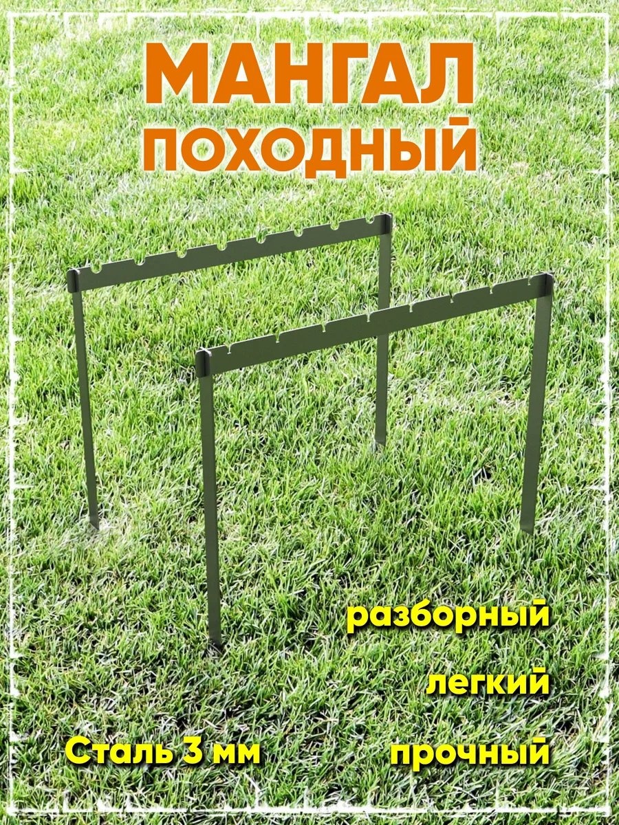 Мангал переносной 40x50x40 см, сталь