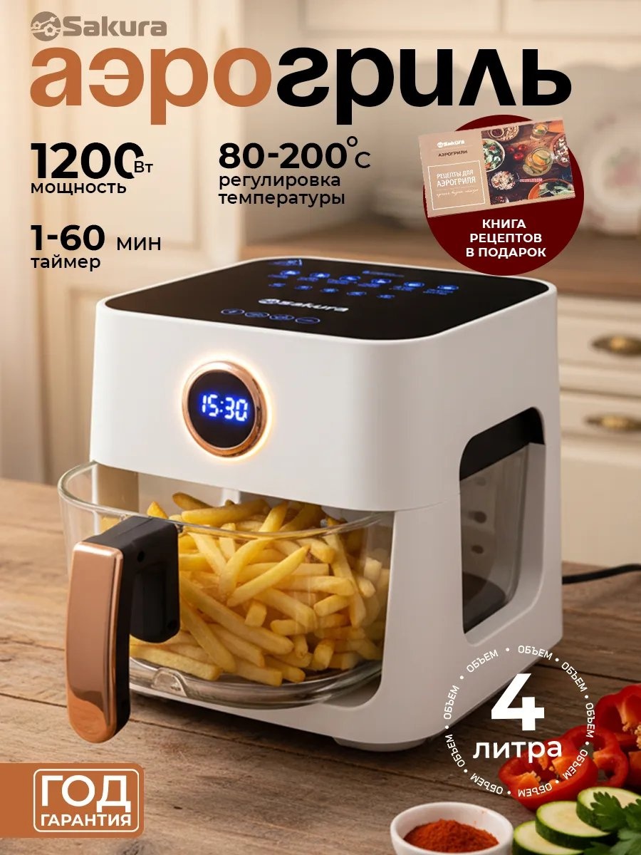 Аэрогриль Sakura SA-7690 4 л белый