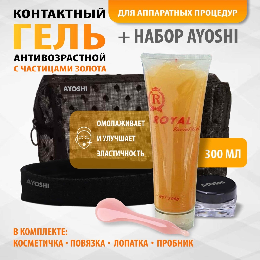 AYOSHI Токопроводящий гель контактный гель для лица 300 мл