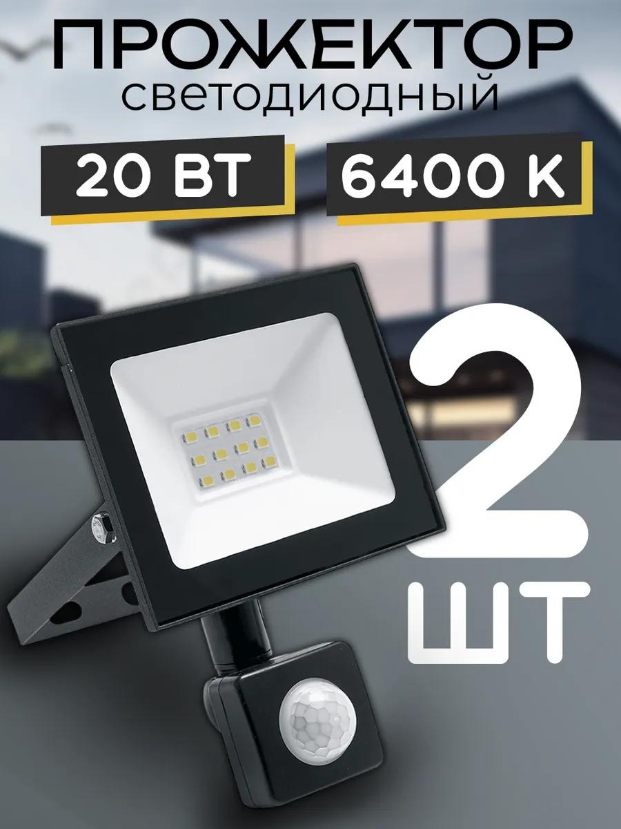 Прожектор на кронштейне 230 Вт, теплый белый