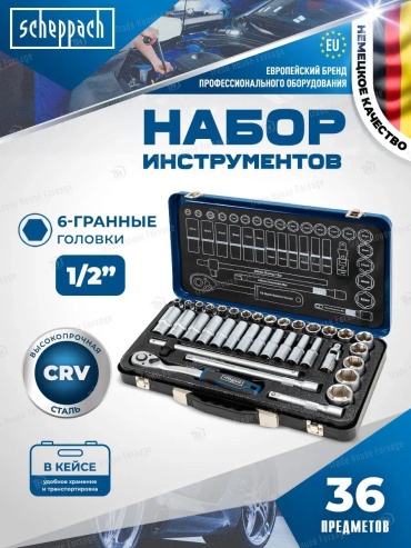 Набор инструментов универсальный 36 в 1 Scheppach 281772223