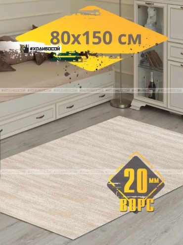 Декоративный коврик Hodibosoi 80x150 см, безворсовый, Россия
