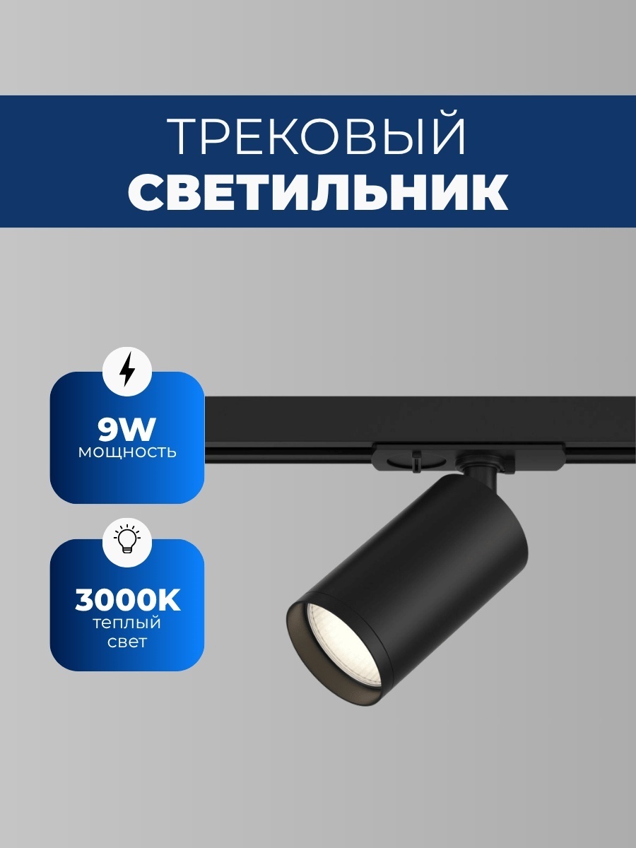 Трековый светильник 30320879_579013288