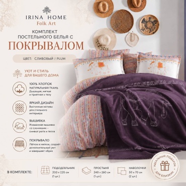 Комплект IRINA HOME Folk Art 2-спальный хлопок, 2 наволочки: 50x70 см