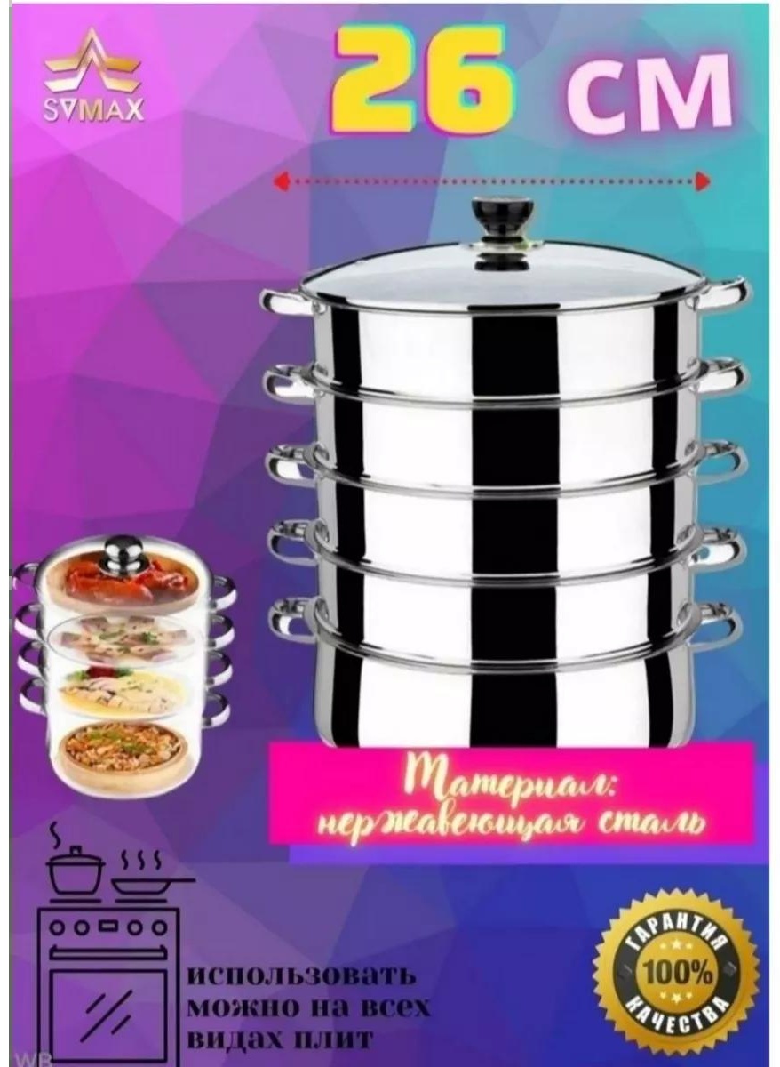 Мантоварка 5 л, нержавеющая сталь, количество ярусов: 3