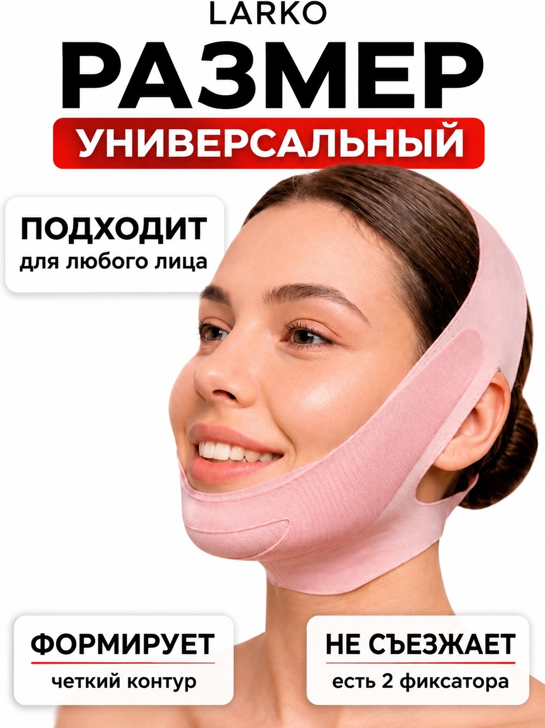 Маска бандаж для подбородка лица — фото 1