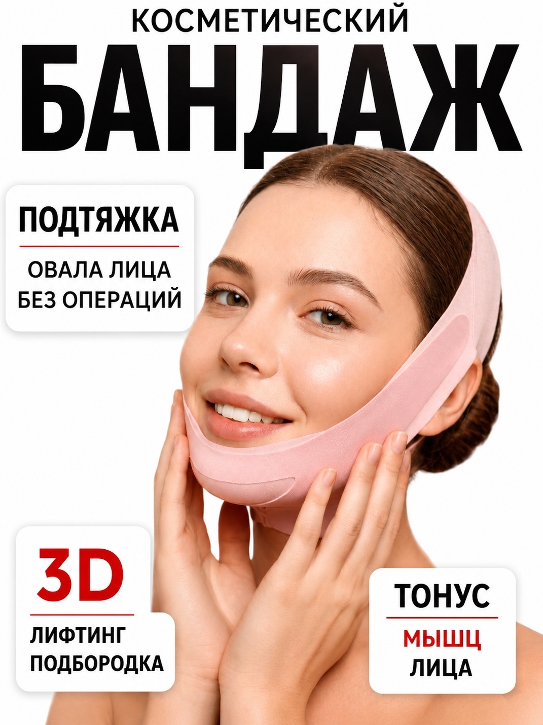Маска бандаж для подбородка лица — фото 2