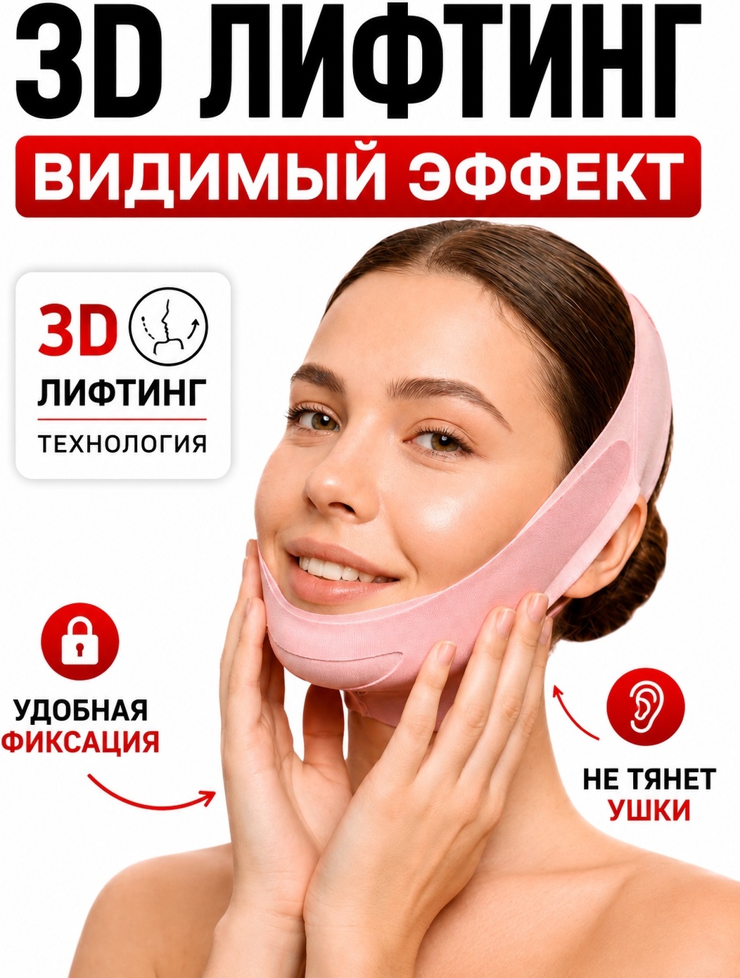 Маска бандаж для подбородка лица — фото 3
