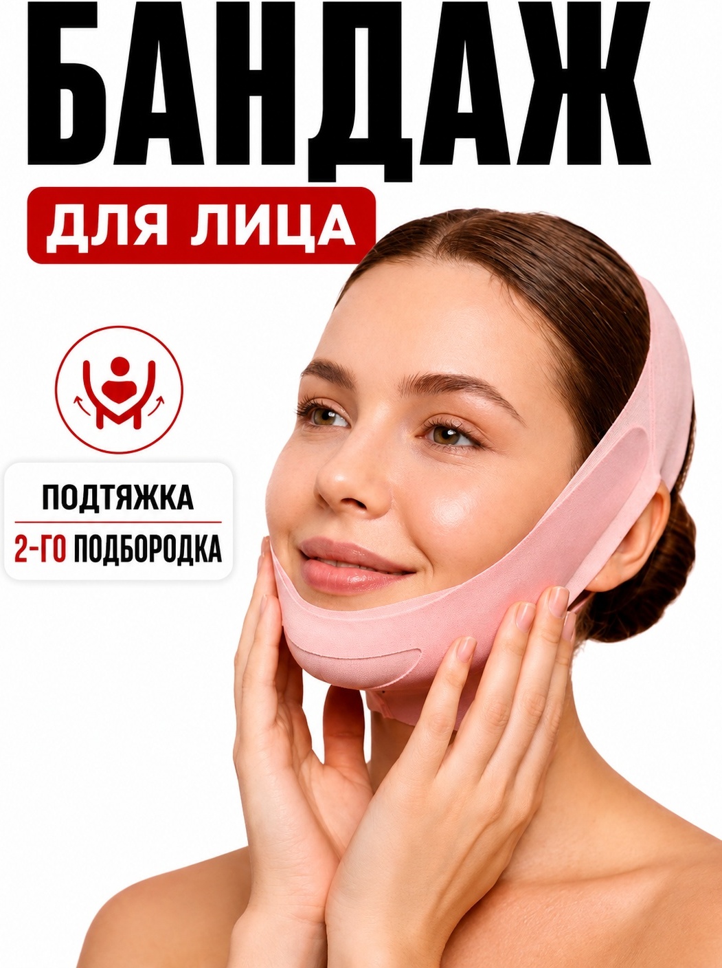 Маска бандаж для подбородка лица — фото 5