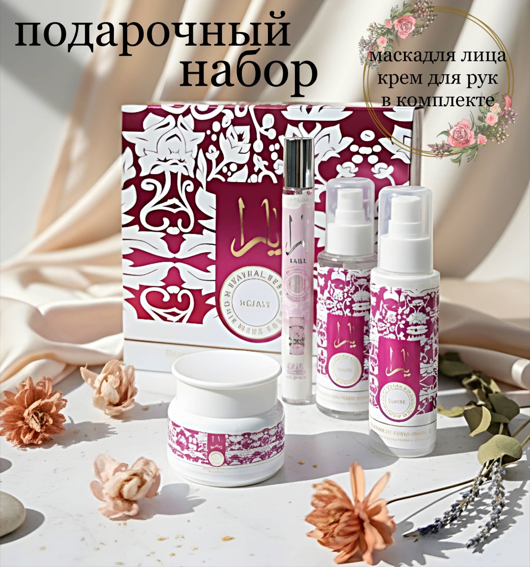 Подарочный набор уходовой косметики для лица с увлажняющим эффектом и туалетной водой набор по уходу за лицом для женщин