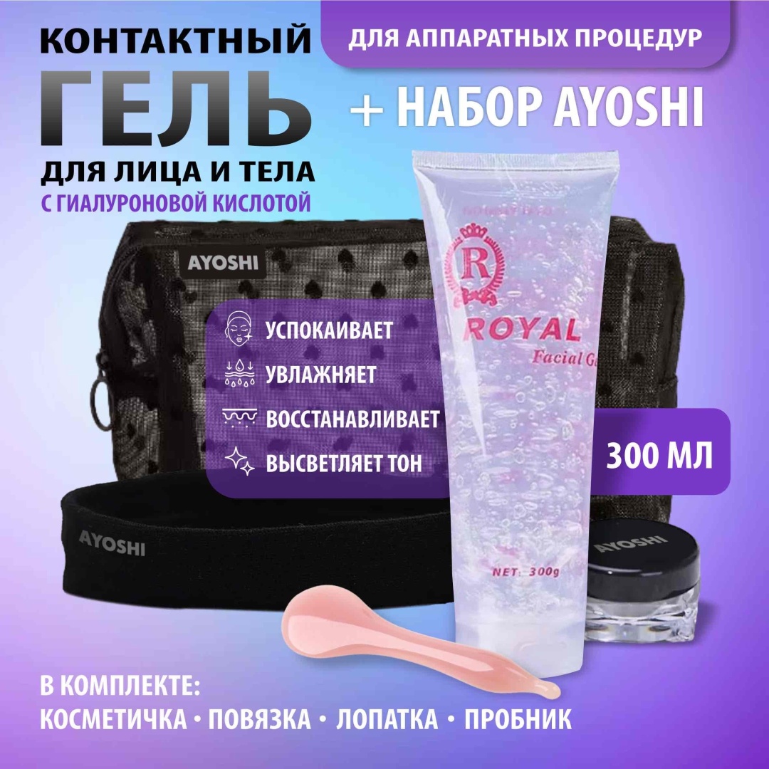 Royal токопроводящий контактный гель для лица 300 г
