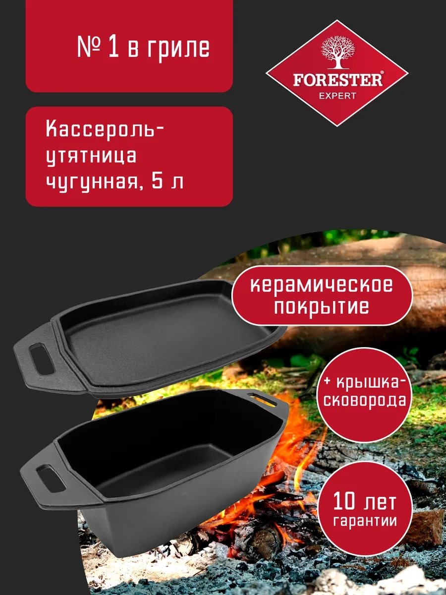 Гусятница Forester 5 л, чугун