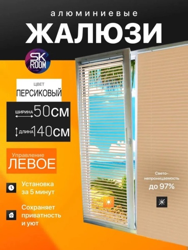 Жалюзи комплект ламелей SK ROOM 50x140 см 169255211, алюминий