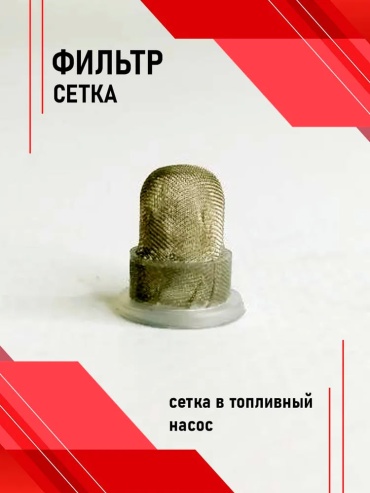 Фильтр автономный 10000015204 24 В