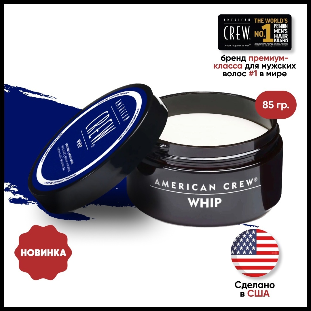 American Crew Whip крем слабая фиксация 85 г