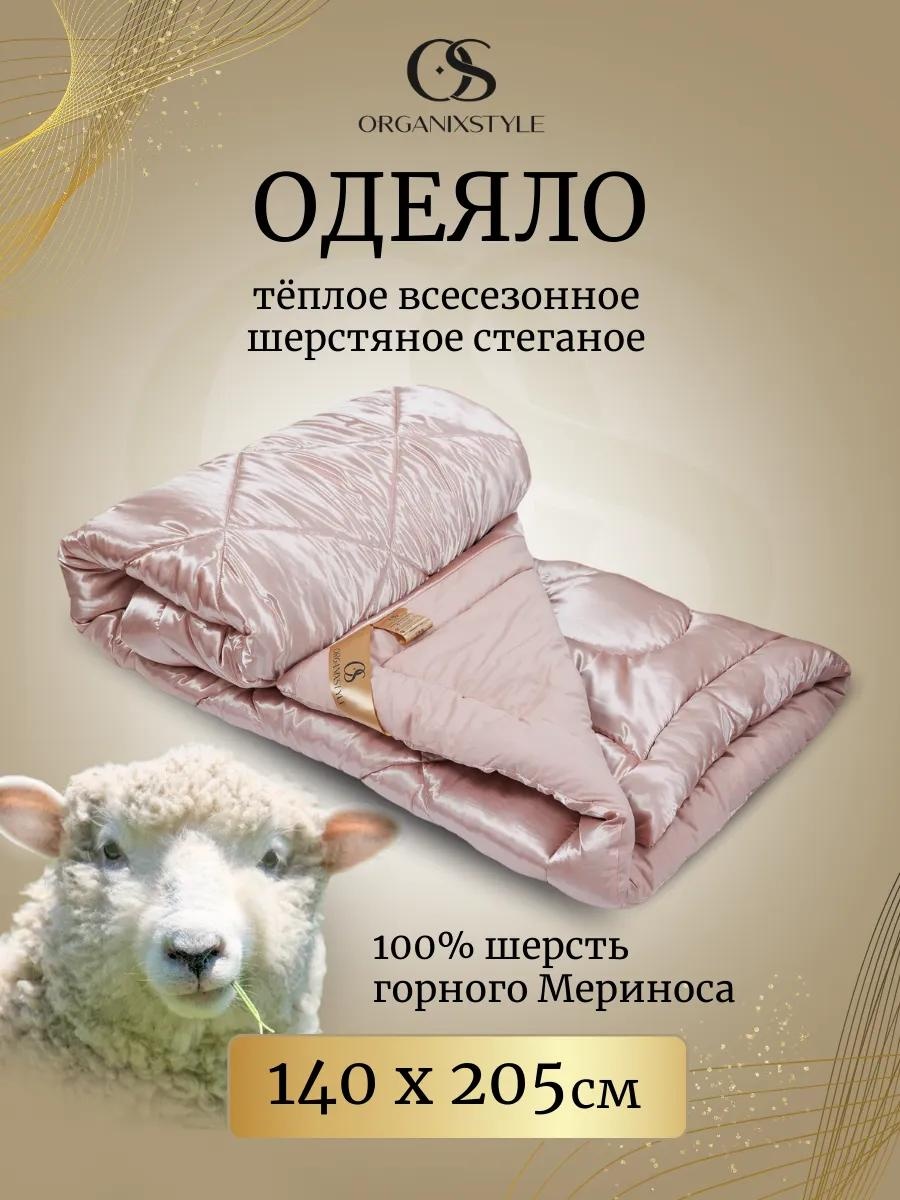 Одеяло Blanket_pink_merinos_1,5 188631500 140x205 всесезонное