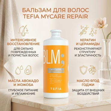 Tefia Для интенсивного восстановления волос бальзам 1000 мл