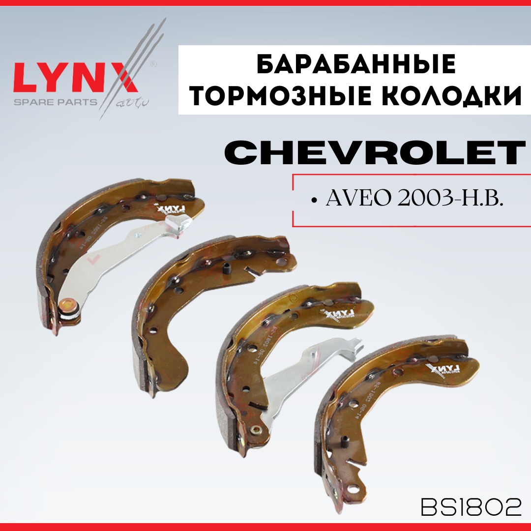 Колодки LYNXauto BS1802