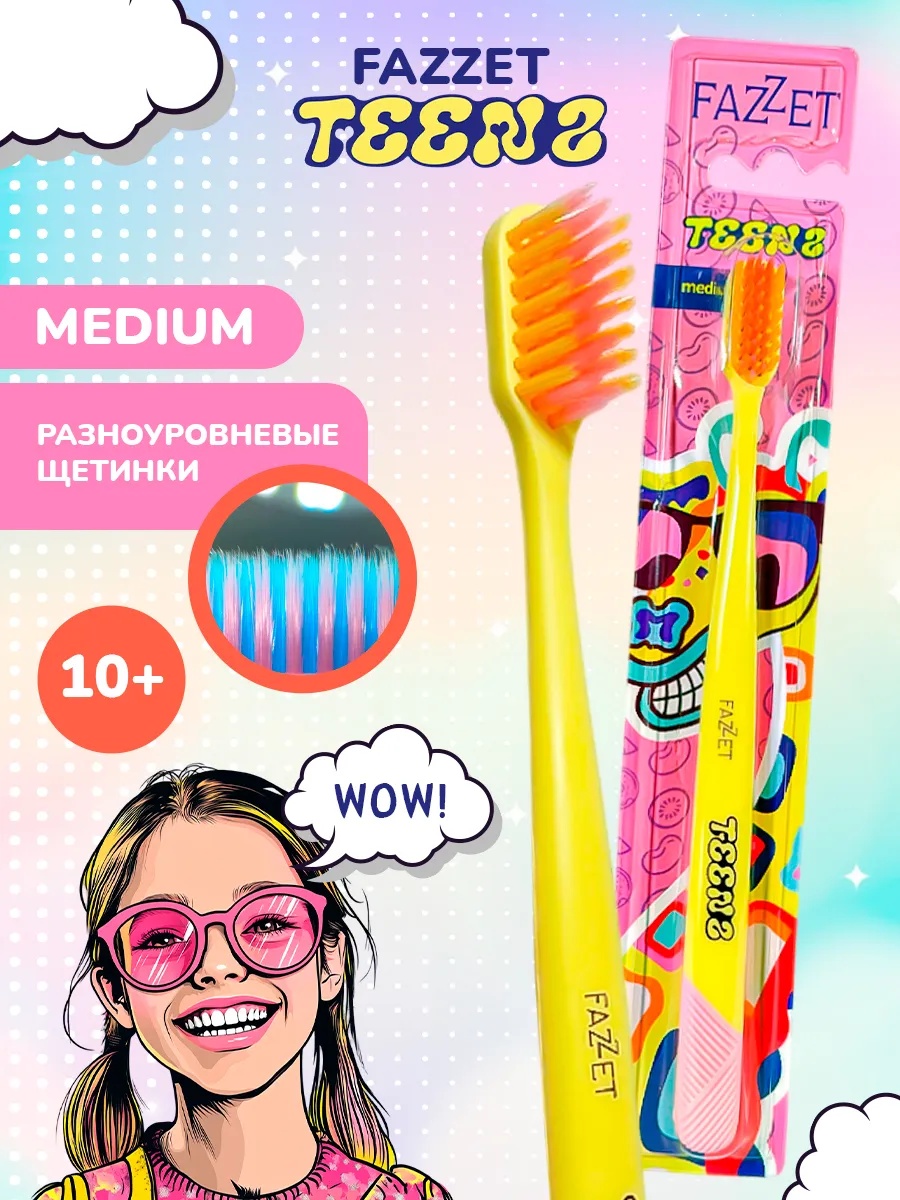 FAZZET Зубная щетка для подростков средняя TEENS Pop-Art 10+ зубная щетка средняя 1 шт