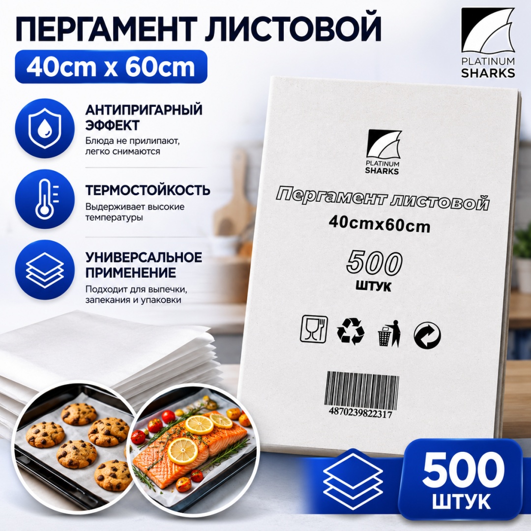 Platinum Sharks бумага для выпечки Фол002755 для выпечки, для запекания