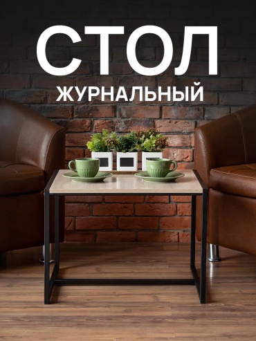 Журнальный столик EFB257EFBAF0818C, 64x59x46 см, черный