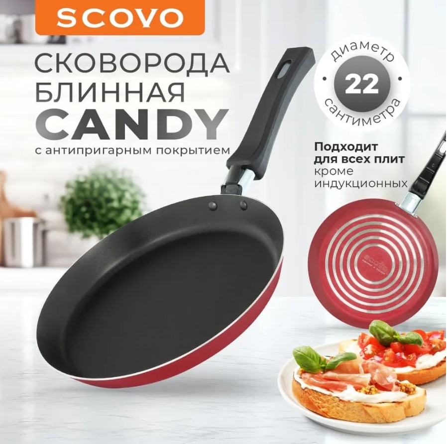 Блинная сковорода SCOVO Candy Малина 22 см , алюминий