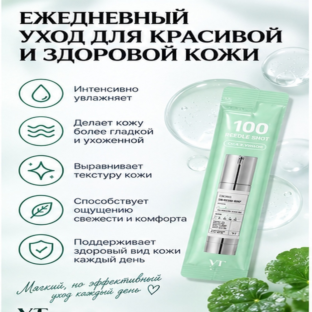 VT Cosmetics сыворотка Cica X Hyalon Reedle Shot 100 Daily для лица, для зоны декольте 10 шт по 2 мл, фото 2