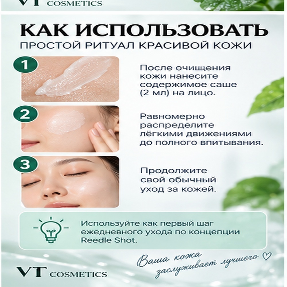 VT Cosmetics сыворотка Cica X Hyalon Reedle Shot 100 Daily для лица, для зоны декольте 10 шт по 2 мл, фото 5