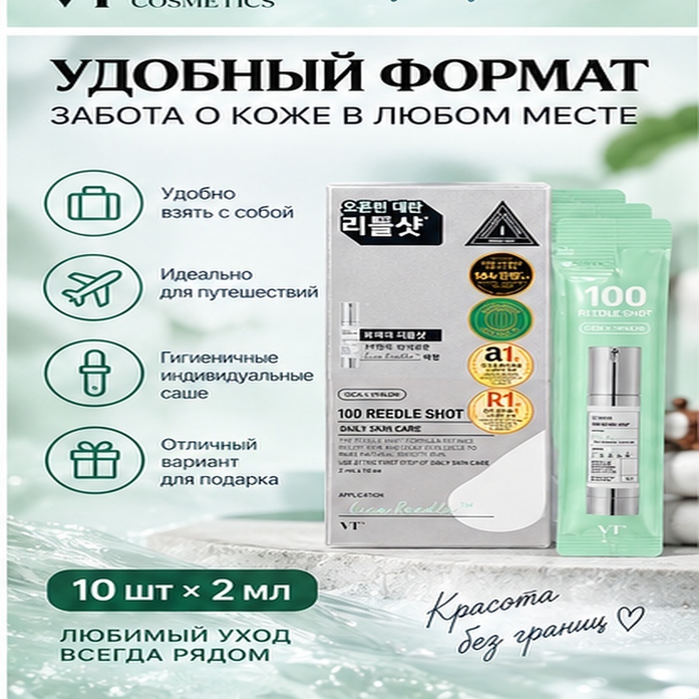 VT Cosmetics сыворотка Cica X Hyalon Reedle Shot 100 Daily для лица, для зоны декольте 10 шт по 2 мл, фото 6
