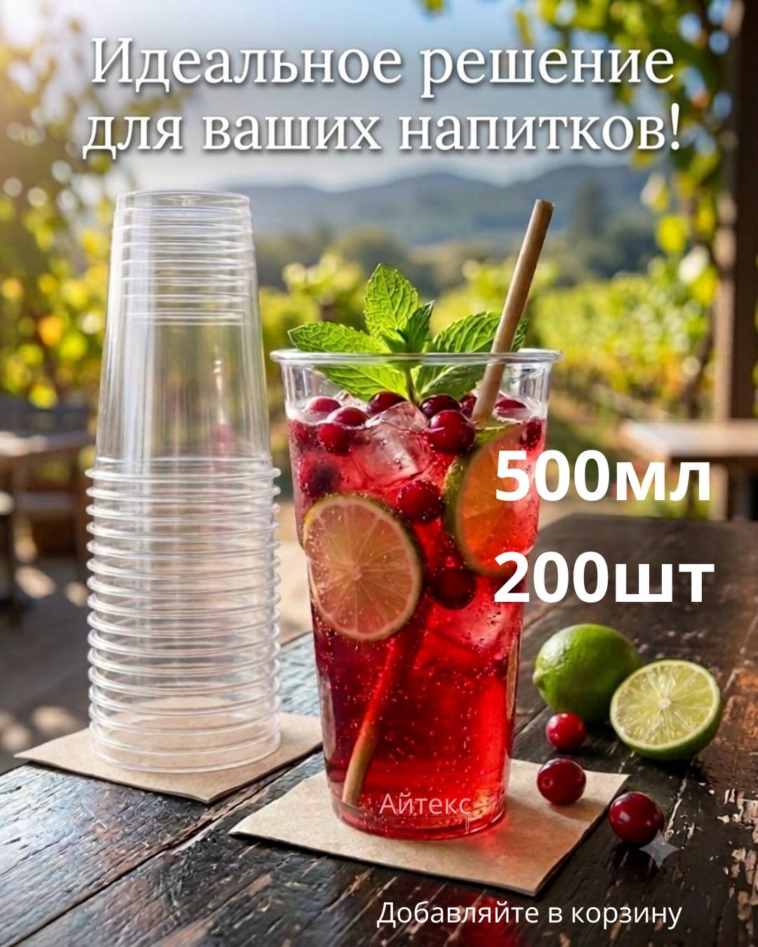 Стакан 341229217 прозрачный 200 шт
