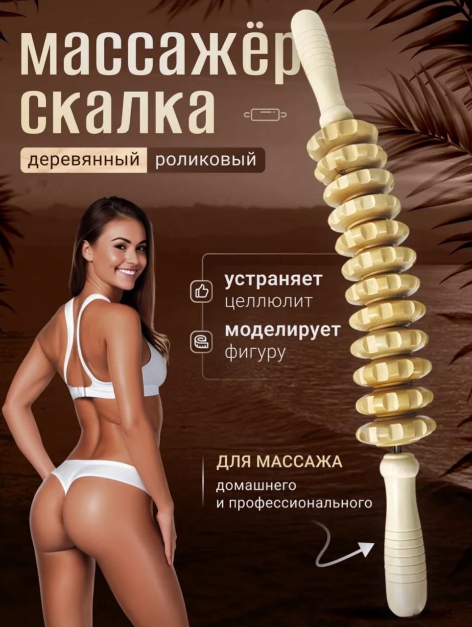 Spa массажер дерево