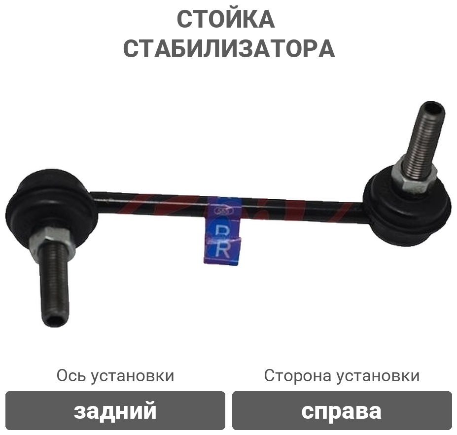 555 стойка стабилизатора SL6225R