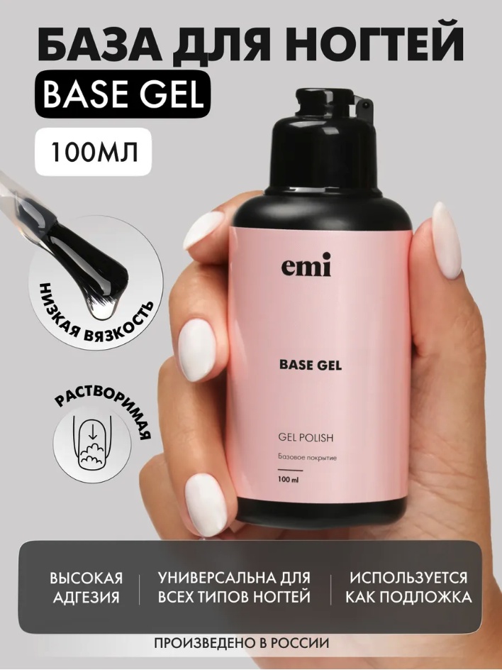 E.Mi базовое покрытие Base gel , глянцевое 100 мл