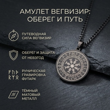 Амулет Lux Мастерская Магии Амулет Шлем Ужаса black