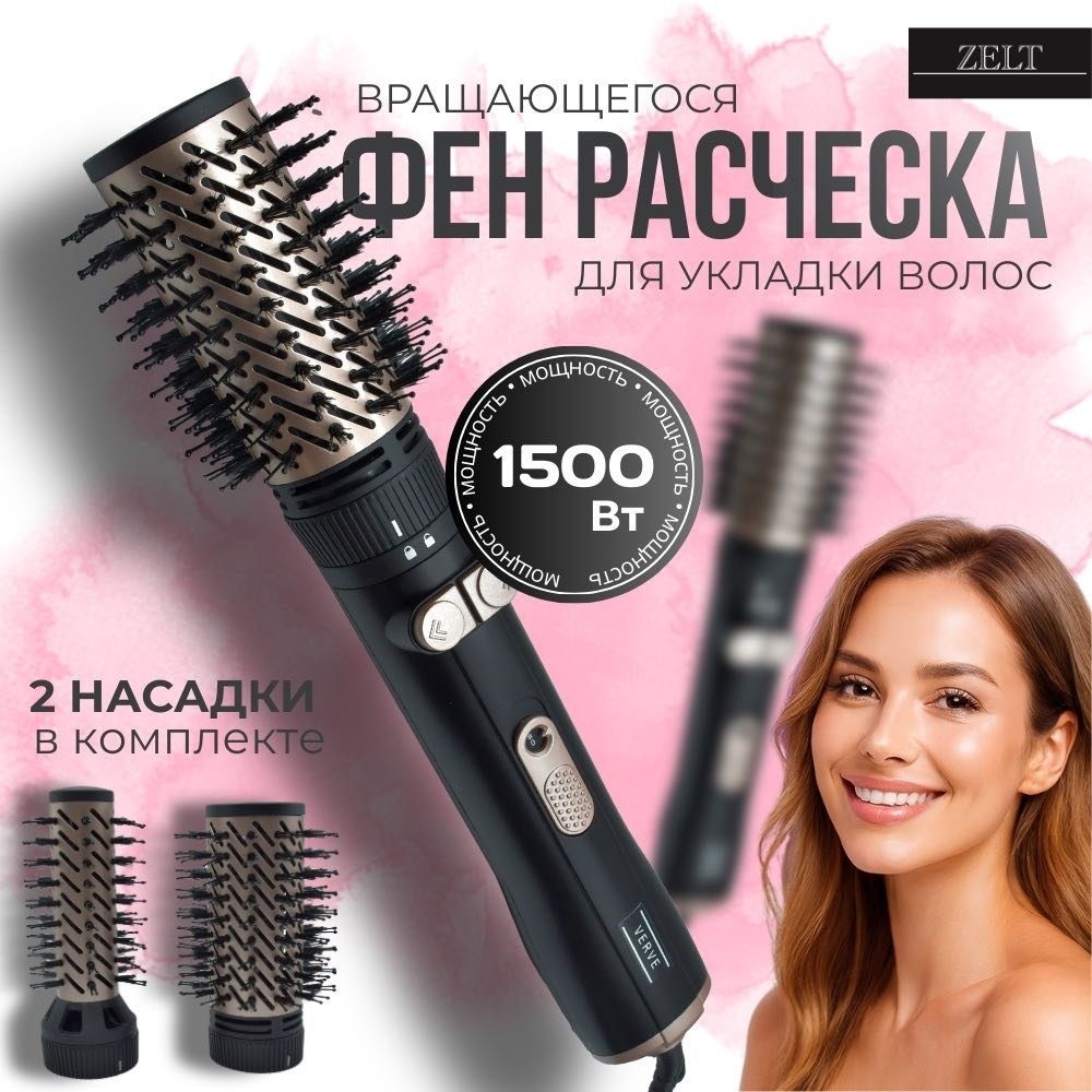 Verve StyleSpin Lux2000 фен-щетка черный
