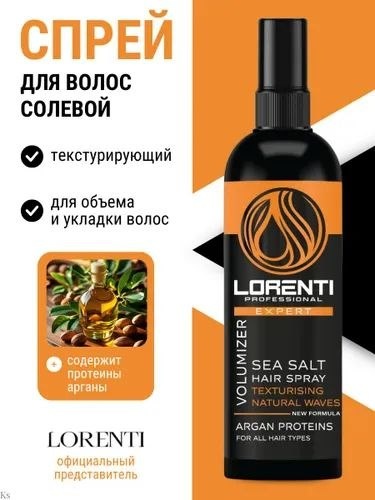 Lorenti Volumizer Sea Salt Argan Proteins текстурирующий спрей слабая фиксация 200 мл