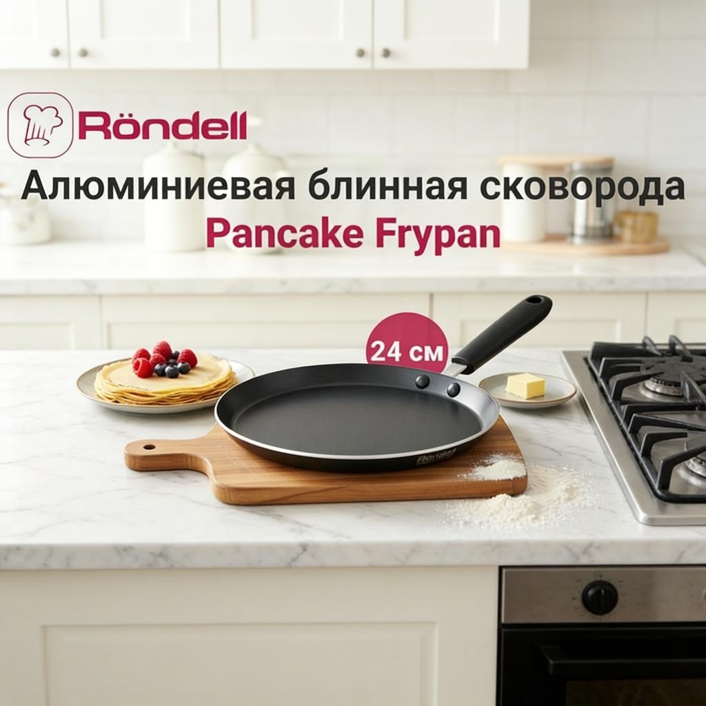 Блинная сковорода Rondell Pancake Frypan 24 см с антипригарным покрытием, алюминий