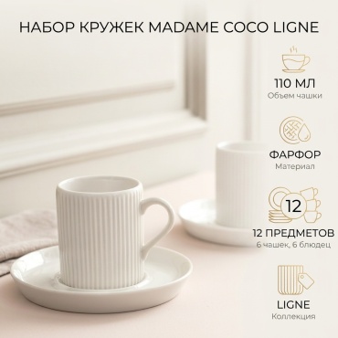Набор кружек Madame Coco , 110 мл, фарфор, 6 шт.