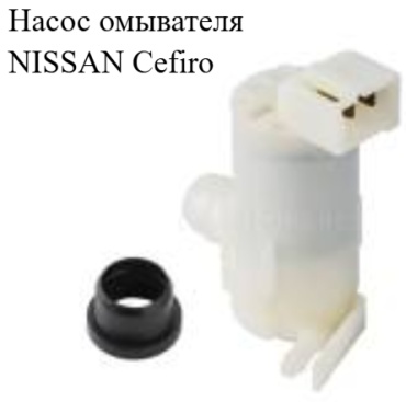 JPS насос омывателя J28-92050Y12