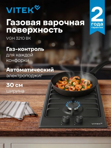 Vitek VGH 3210 BK черный