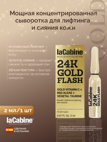 LaCabine сыворотка 24K GOLD FLASH для лица, для зоны декольте 2 мл