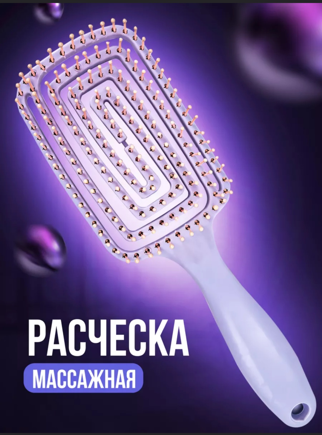 Массажная расческа, скелетная расческа 24
