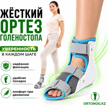 ORTONOG.KZ Ортез для фиксации ортез на голеностопный сустав размер M белый, серый