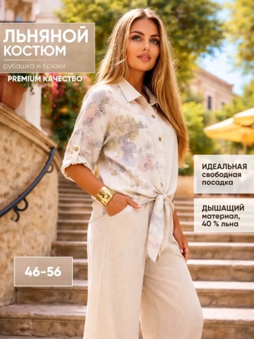 Костюм повседневный песочный