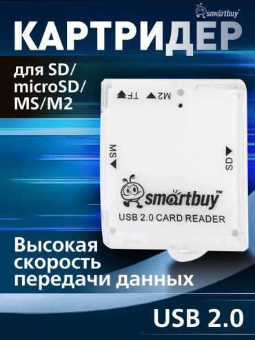 Smartbuy SBR-713-W USB 2.0 для SD, microSD, MS Pro Duo, miniSDHC