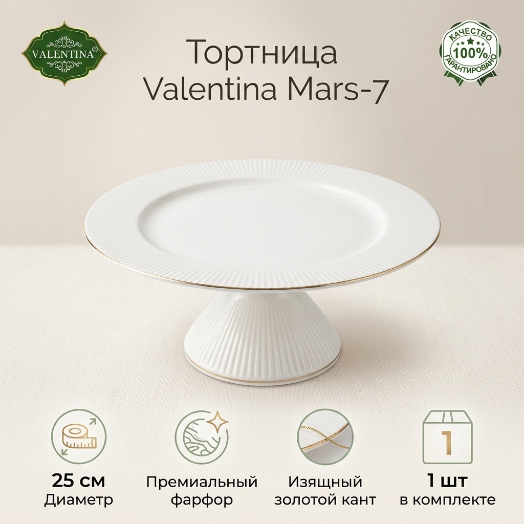 Valentina тортница Mars-7 круглая 1 шт