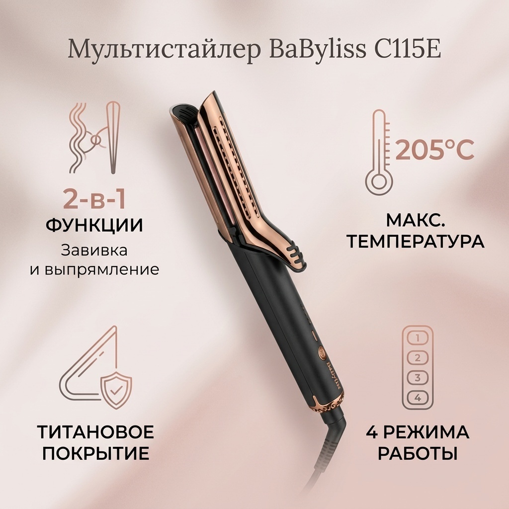 BaByliss Curl Styler Lustre C115E мультистайлер