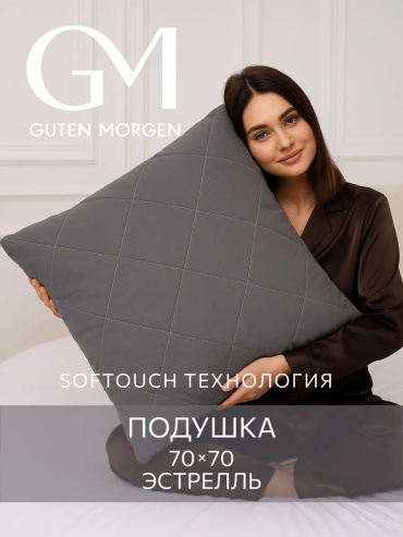 Подушка 70x70 см, полиэстер
