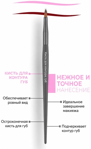 Alix Avien LIP LINER BRUSH 1