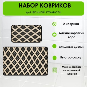 LifeGoods.kz комплект ковриков LG51675 80x50 см, микрофибра